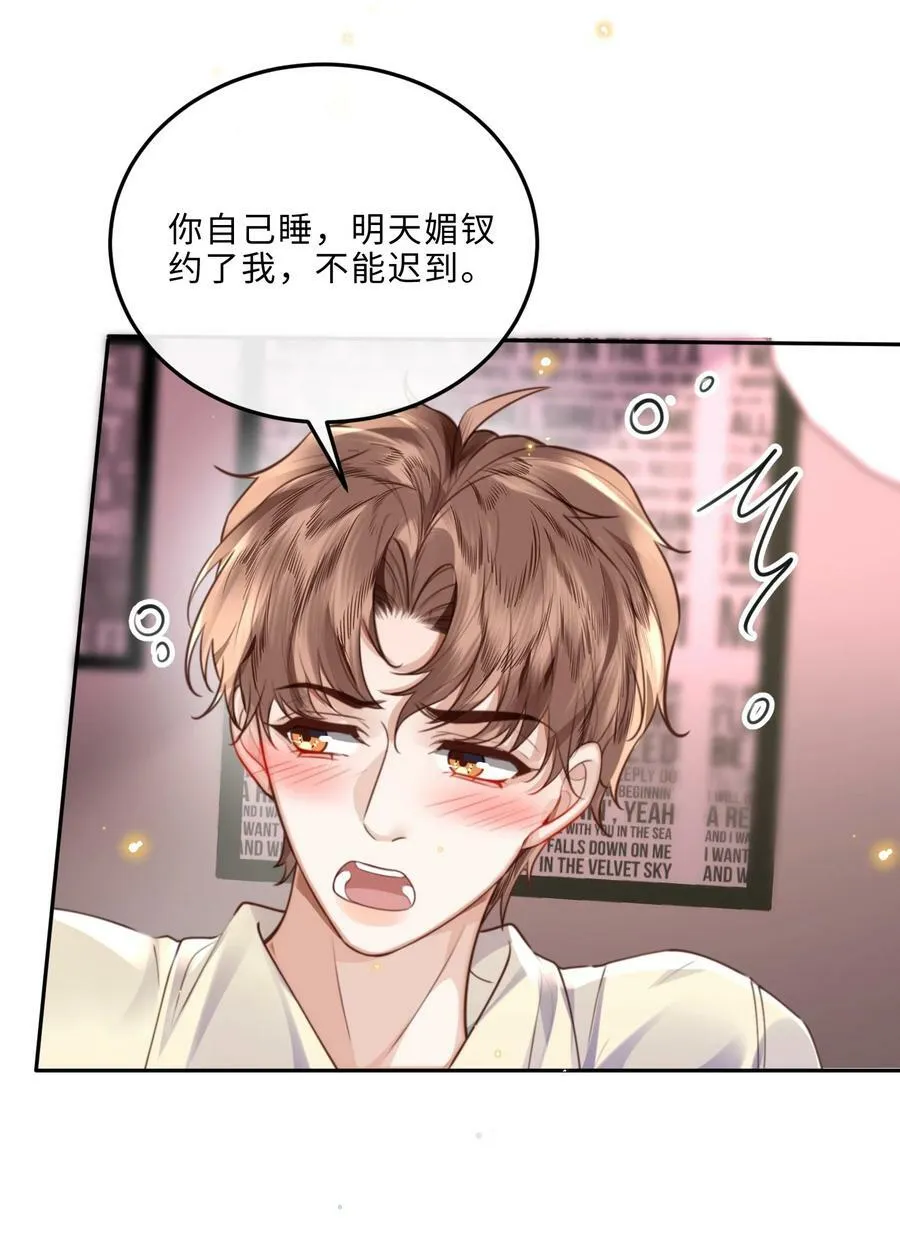057 我的第一件奢侈品？ 第20页