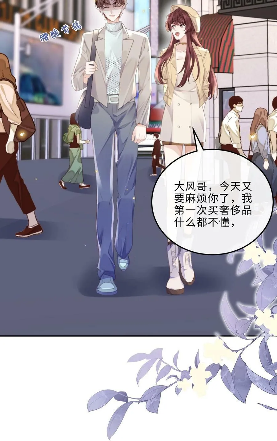 057 我的第一件奢侈品？ 第24页