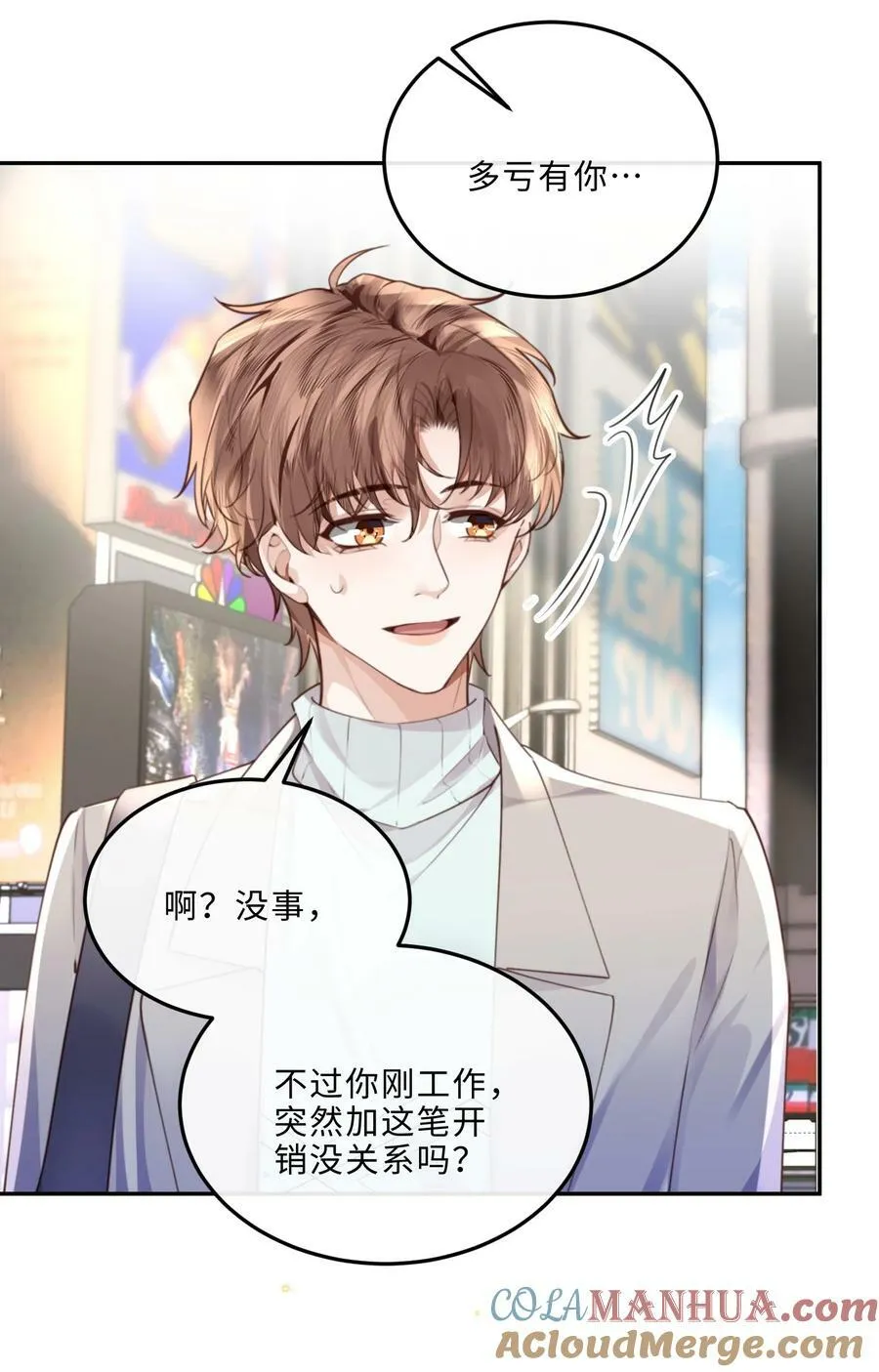 057 我的第一件奢侈品？ 第25页