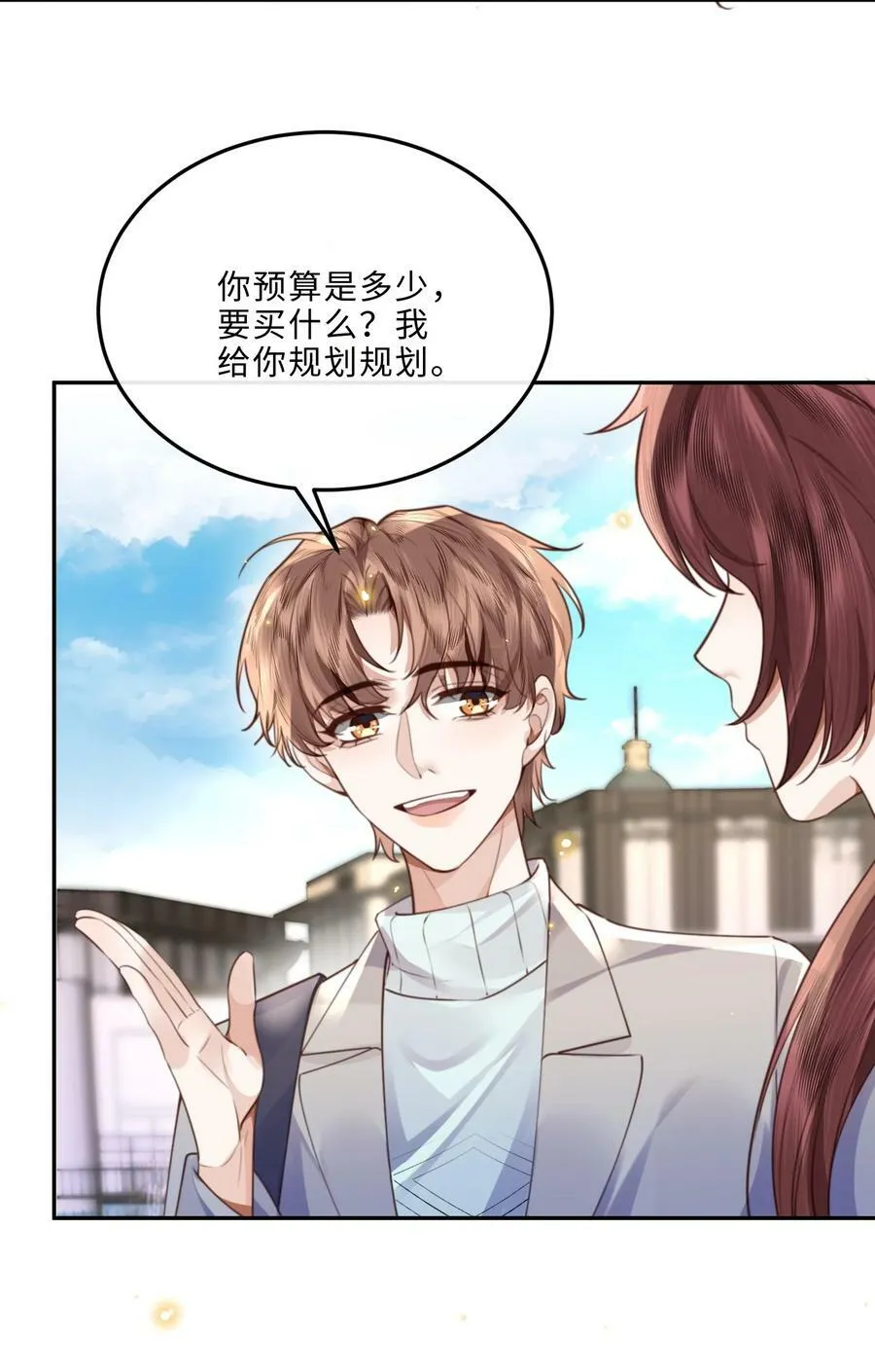 057 我的第一件奢侈品？ 第27页