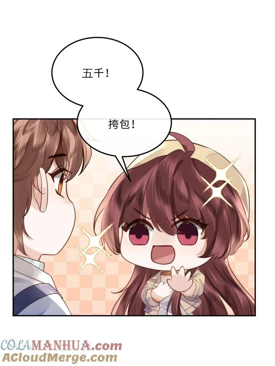 057 我的第一件奢侈品？ 第28页