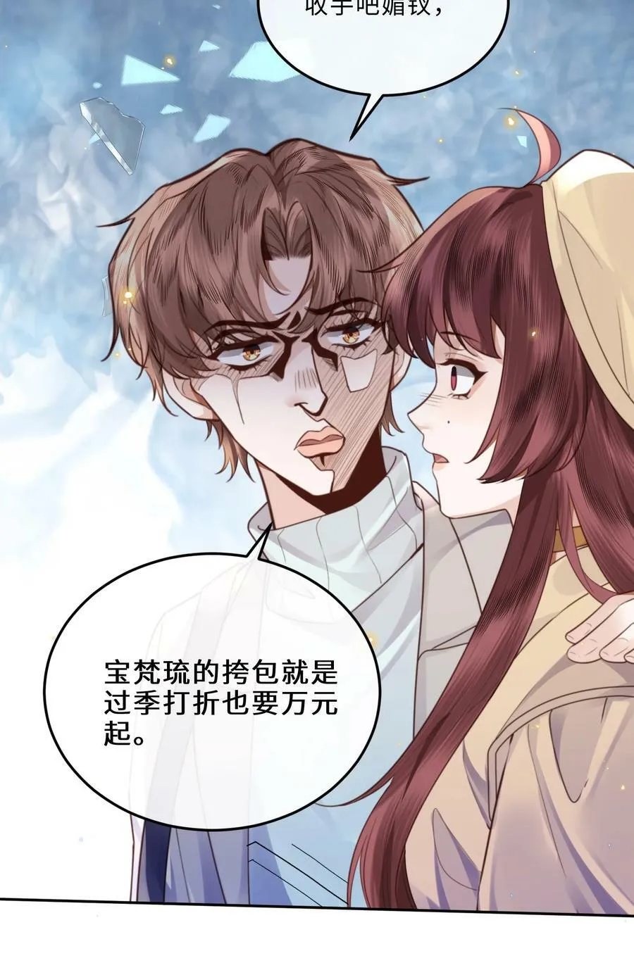 057 我的第一件奢侈品？ 第30页