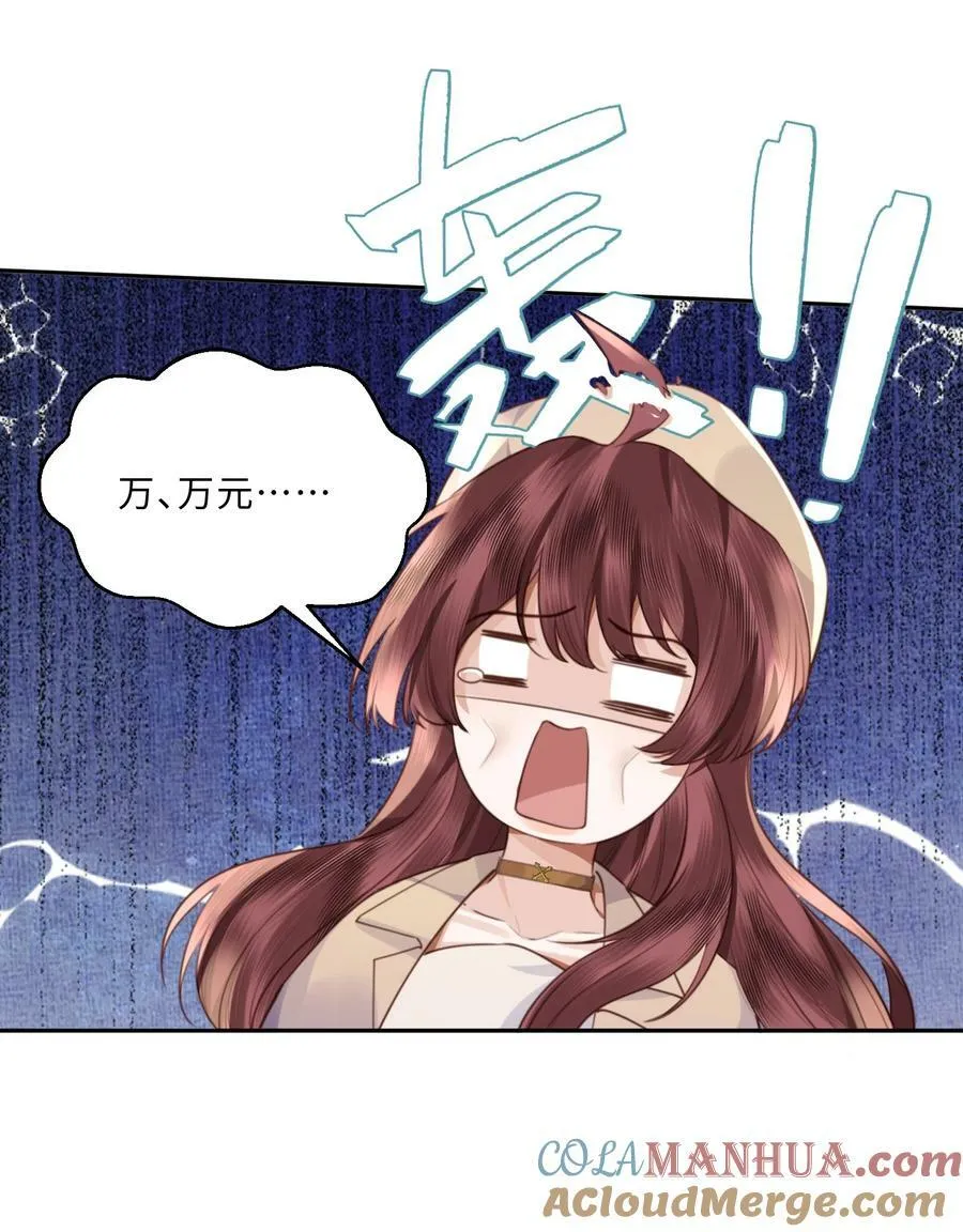 057 我的第一件奢侈品？ 第31页