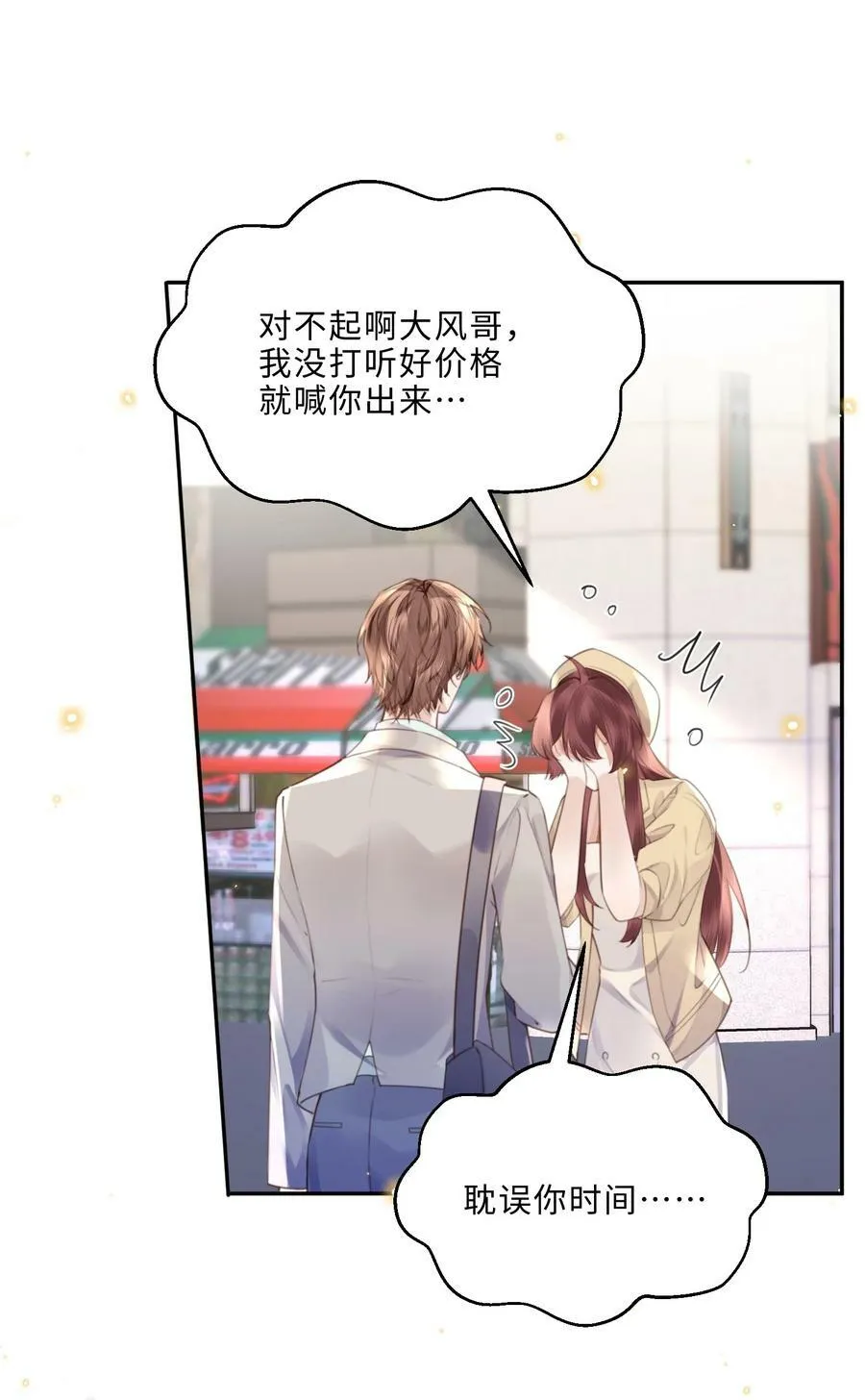 057 我的第一件奢侈品？ 第32页
