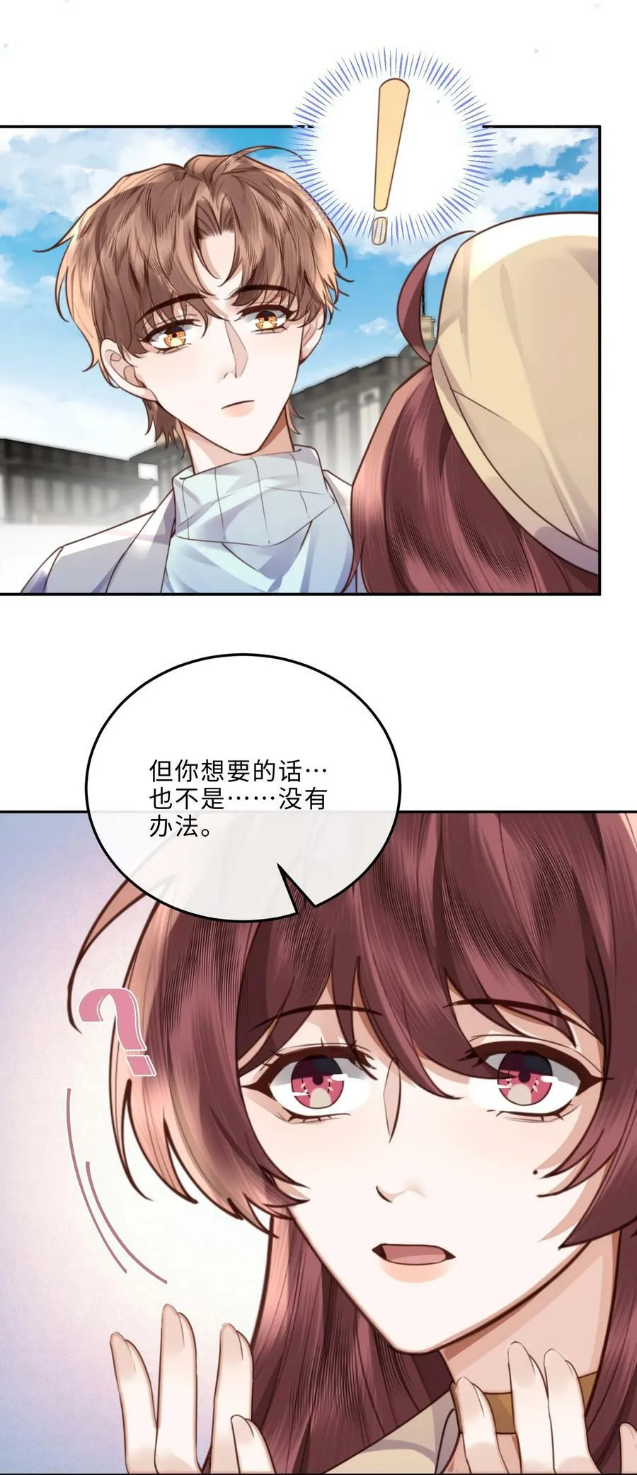 057 我的第一件奢侈品？ 第33页