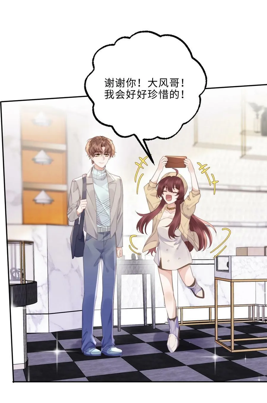 057 我的第一件奢侈品？ 第38页