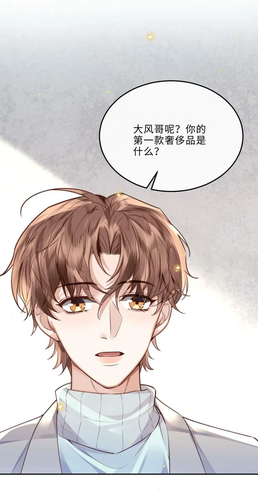 057 我的第一件奢侈品？ 第41页