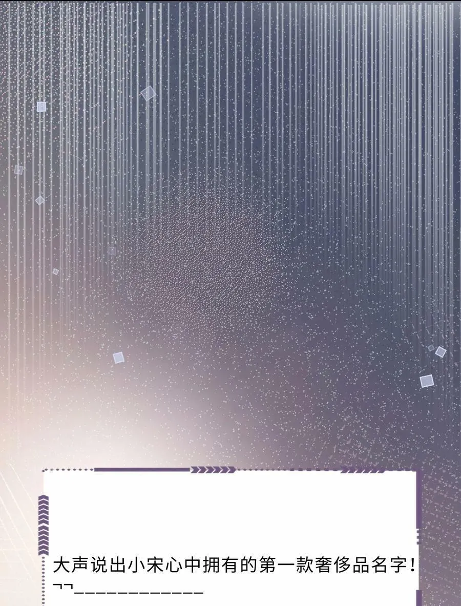 057 我的第一件奢侈品？ 第45页