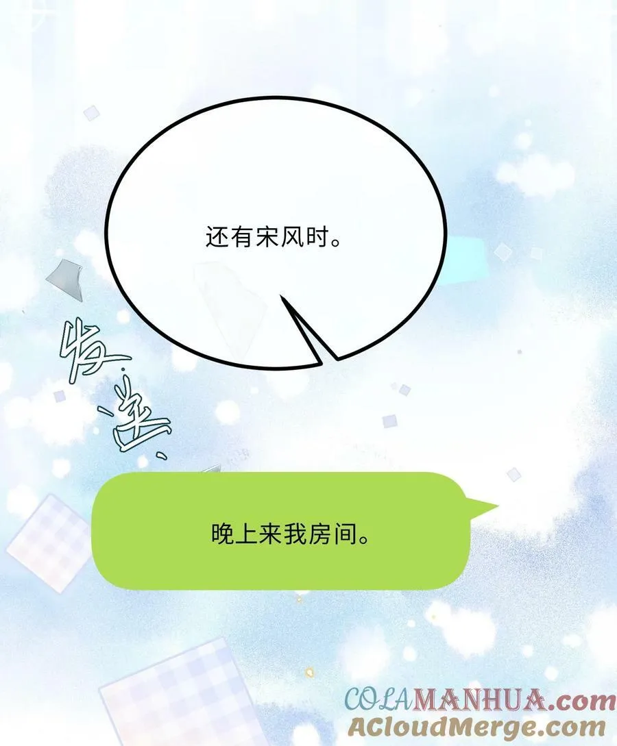 058 晚上来我房间！ 第43页