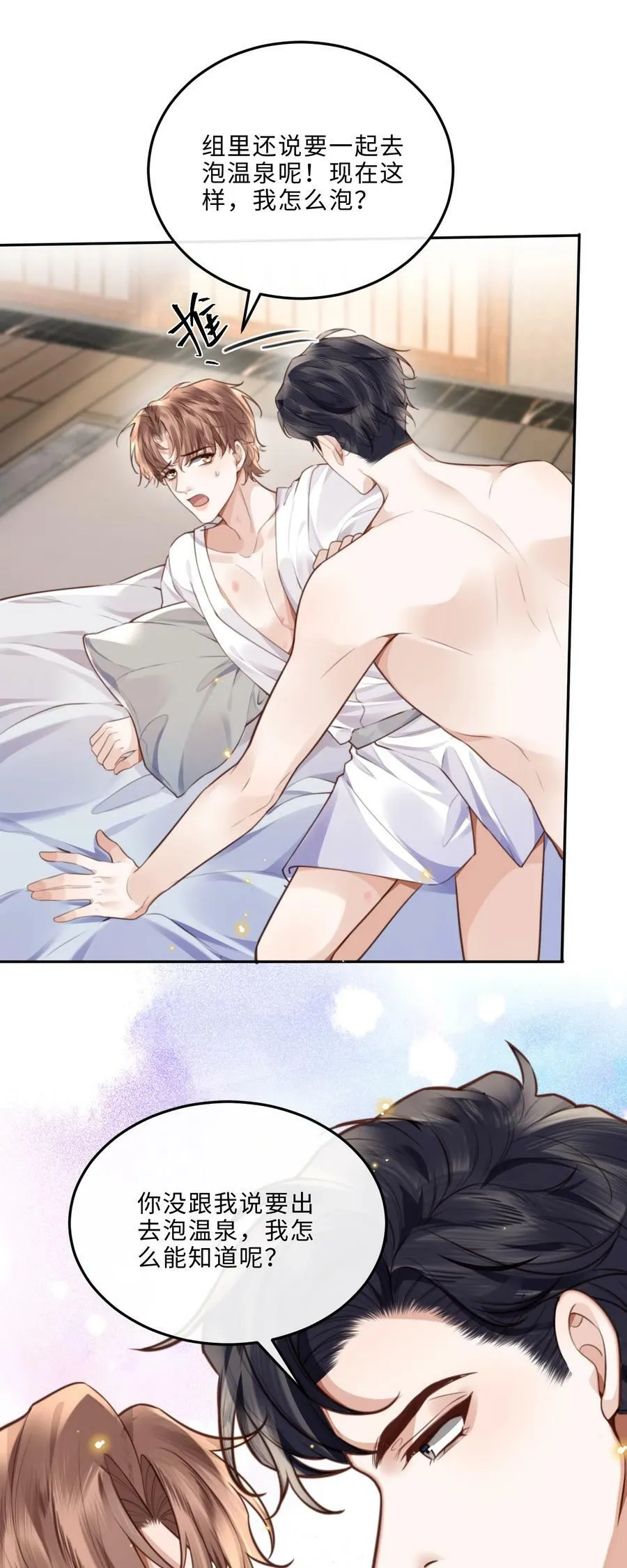 059 你又没说要泡温泉！ 第8页