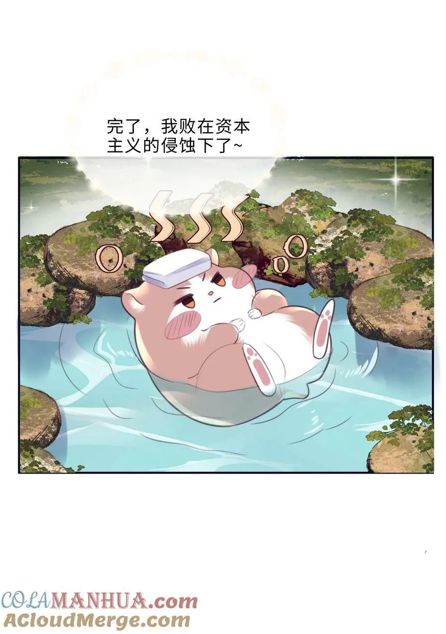 059 你又没说要泡温泉！ 第15页