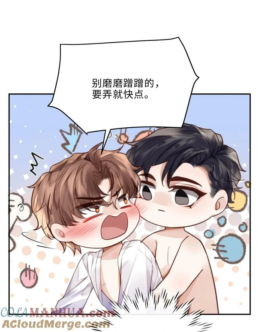 059 你又没说要泡温泉！ 第23页
