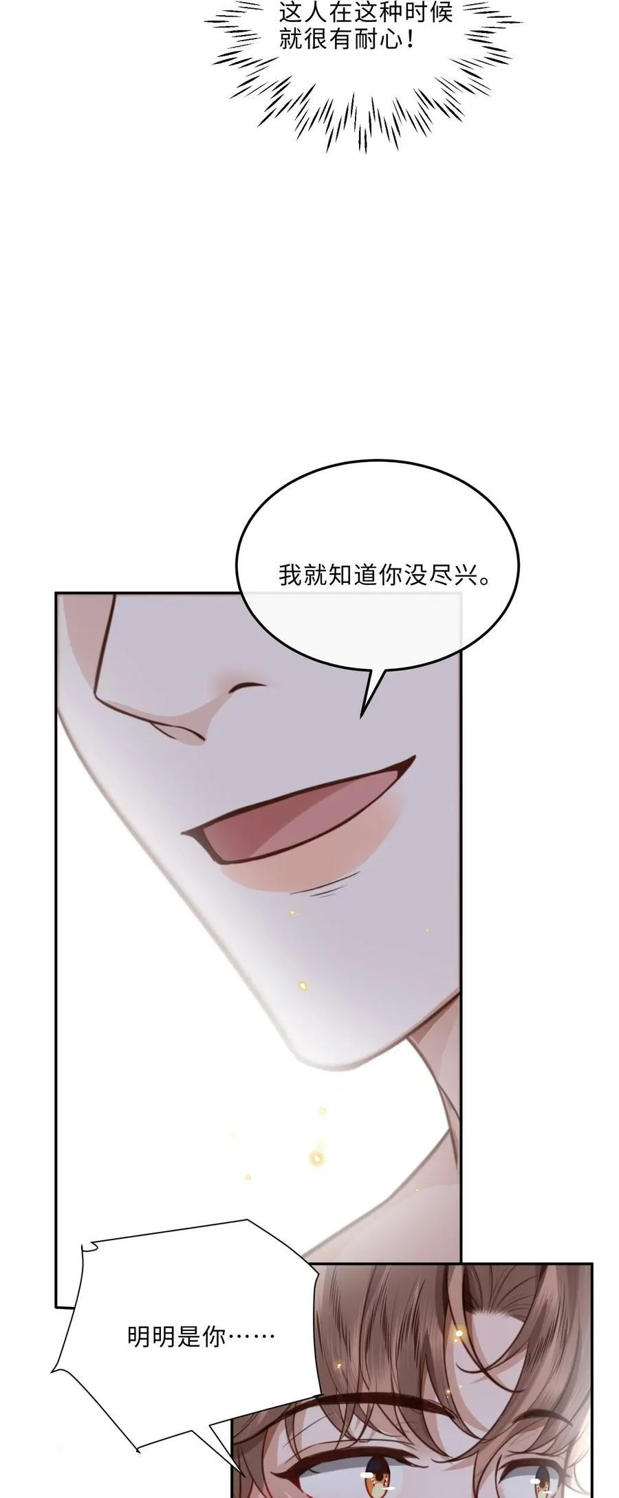 059 你又没说要泡温泉！ 第24页