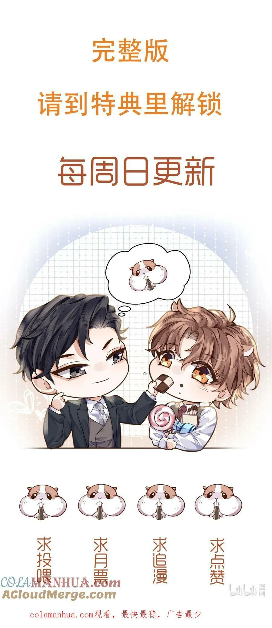 059 你又没说要泡温泉！ 第27页