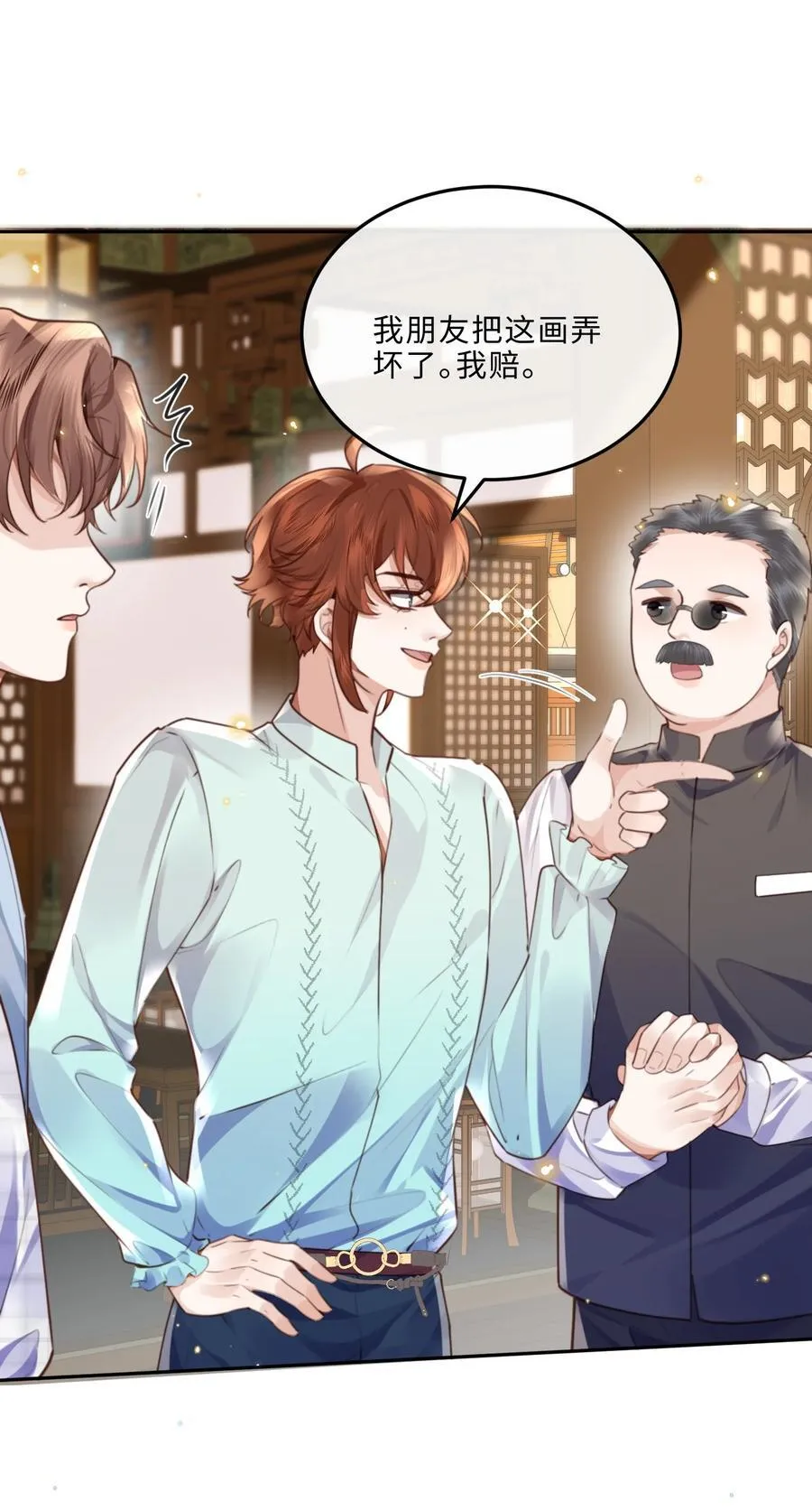 061 一定不能欠他！ 第9页