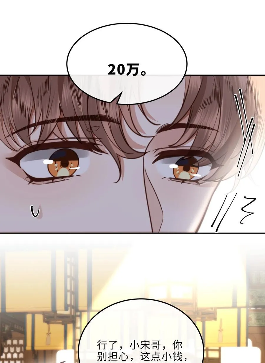 061 一定不能欠他！ 第12页