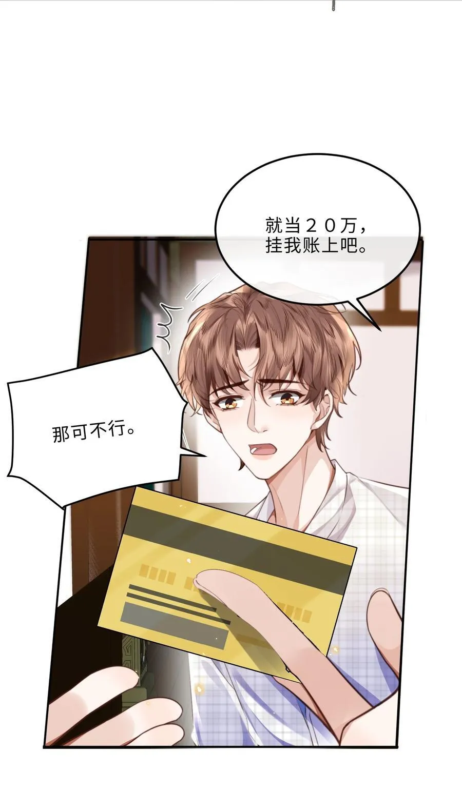 061 一定不能欠他！ 第14页