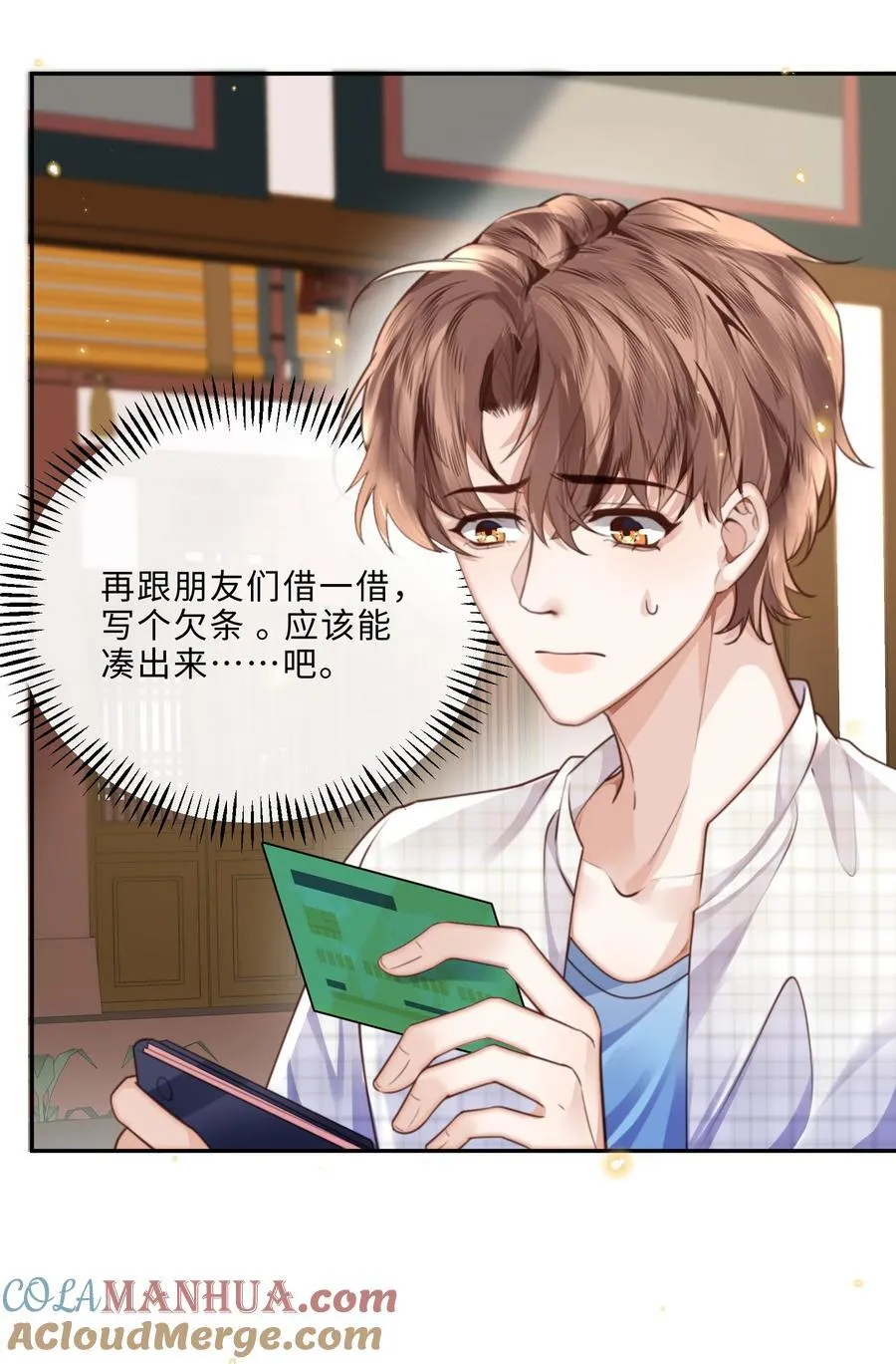 061 一定不能欠他！ 第16页