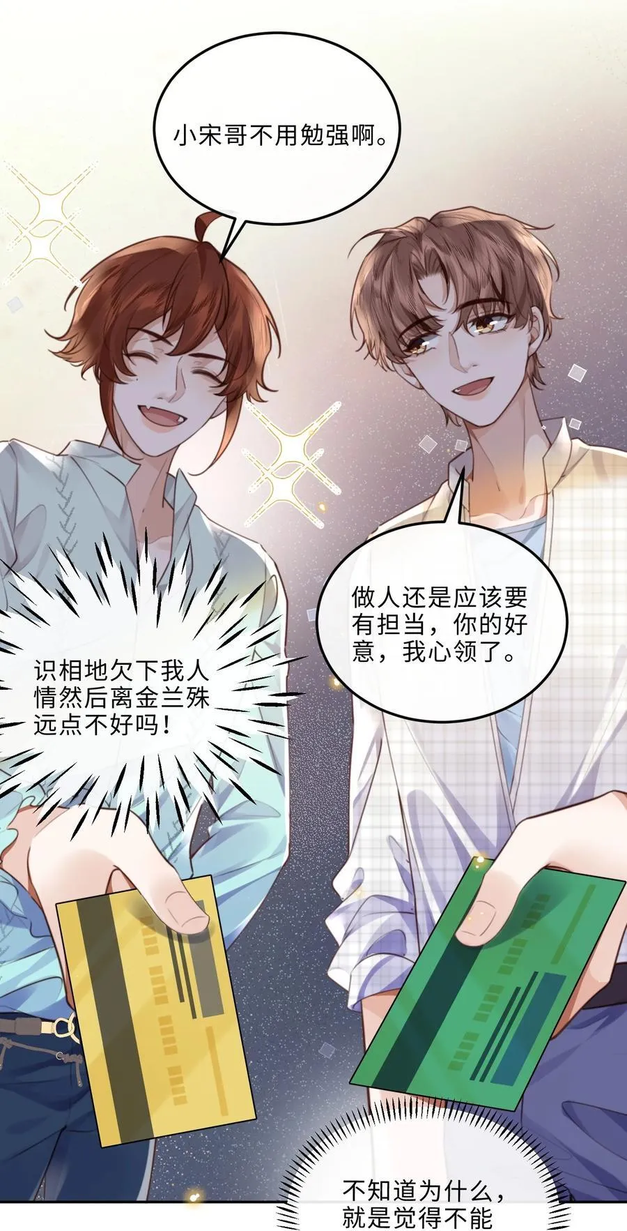 061 一定不能欠他！ 第18页