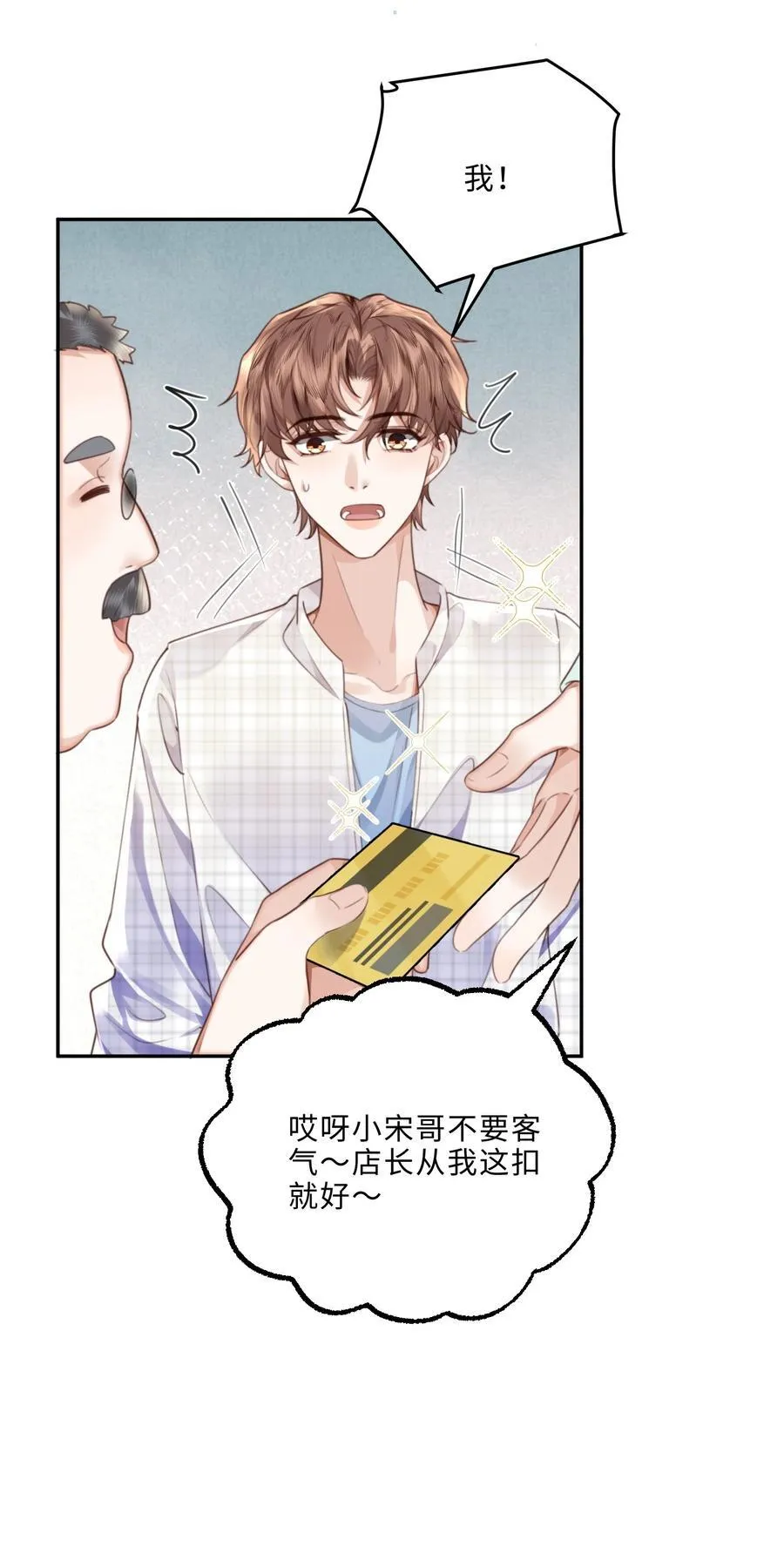 061 一定不能欠他！ 第23页
