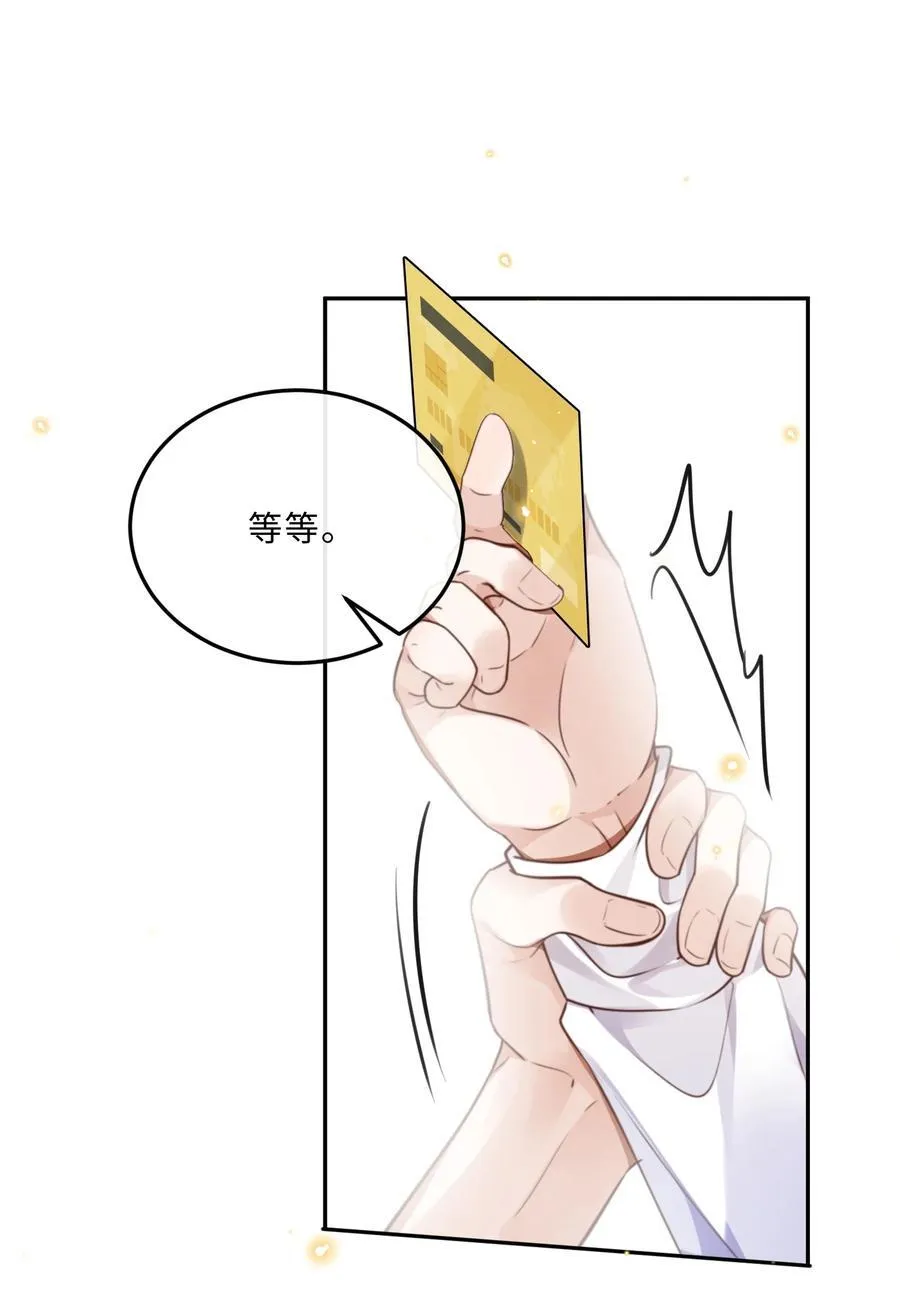 061 一定不能欠他！ 第24页