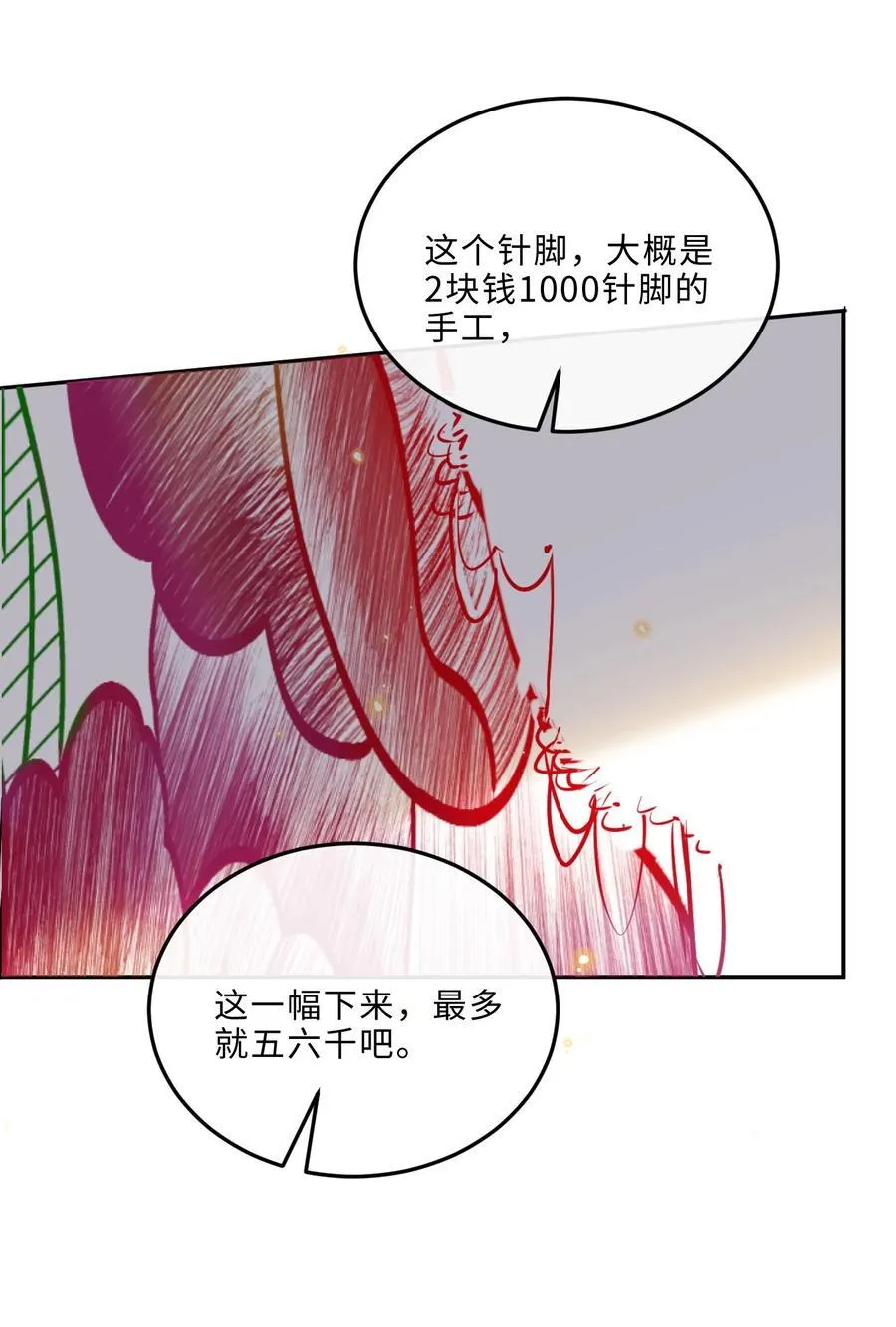 061 一定不能欠他！ 第26页