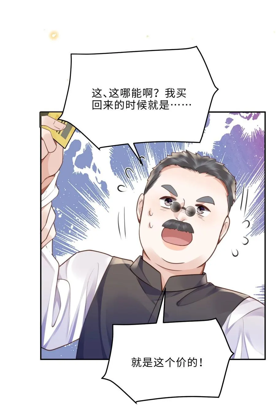 061 一定不能欠他！ 第27页