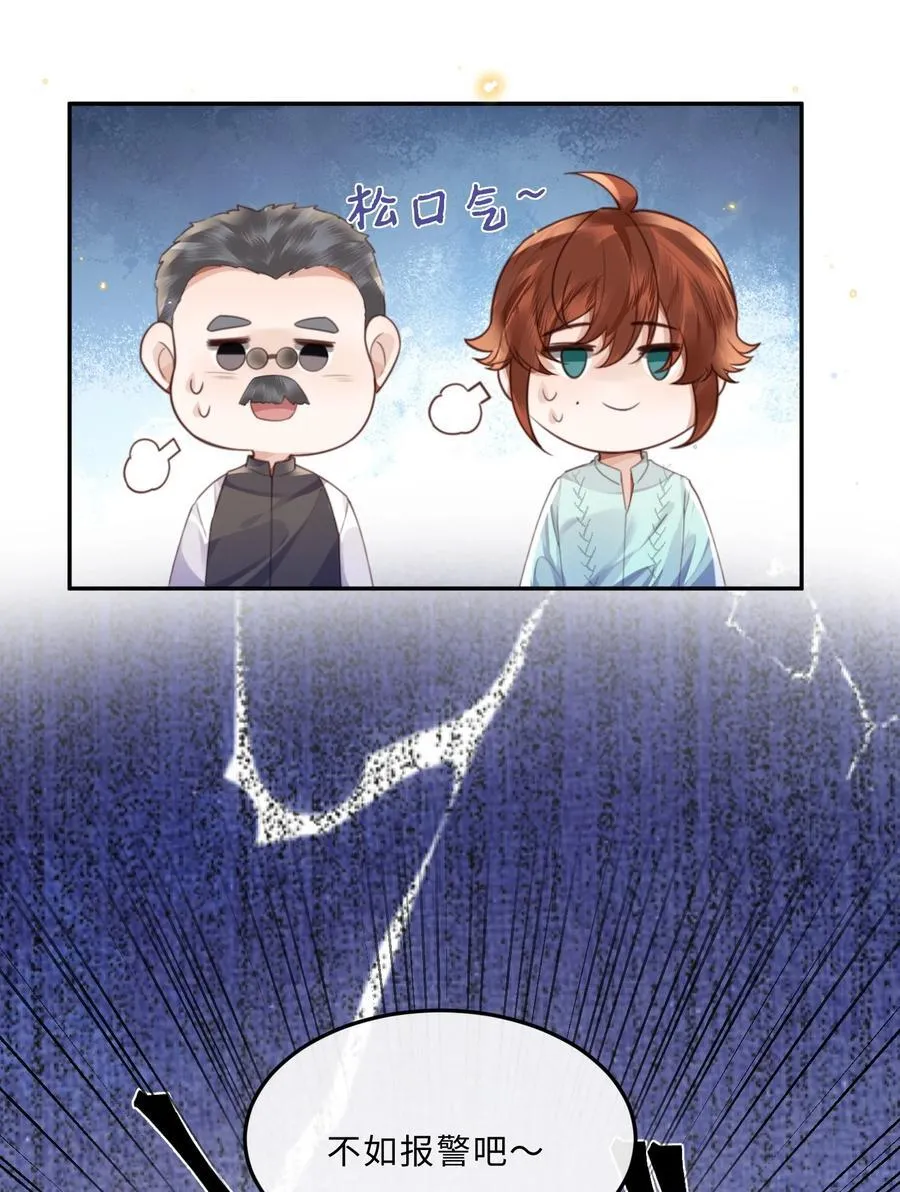 061 一定不能欠他！ 第29页