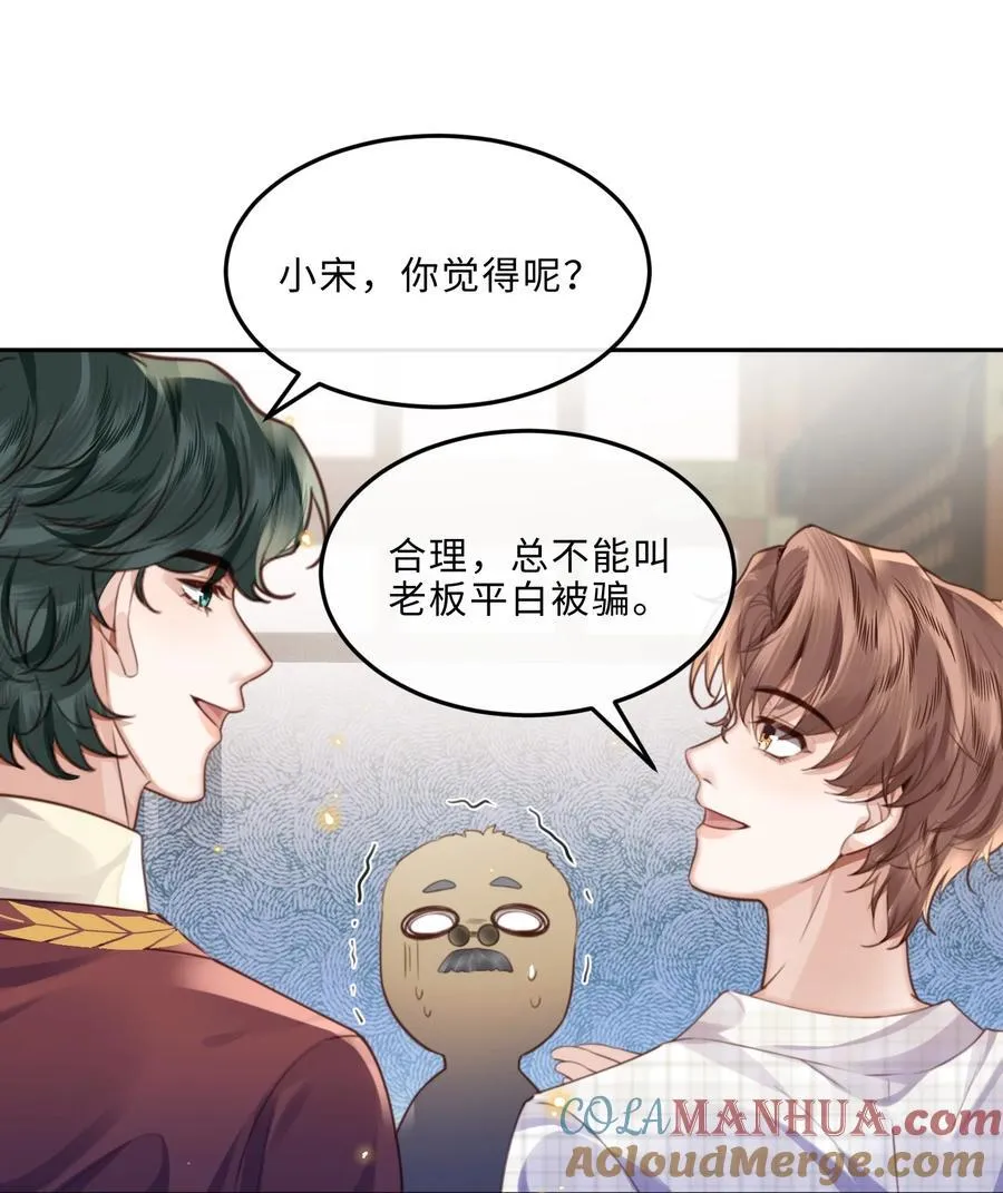 061 一定不能欠他！ 第31页