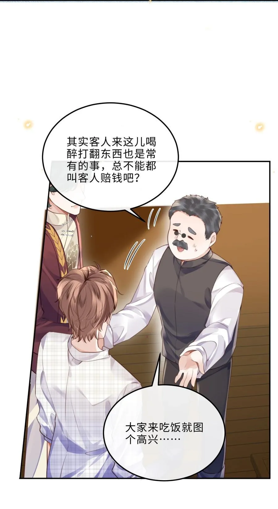 061 一定不能欠他！ 第32页