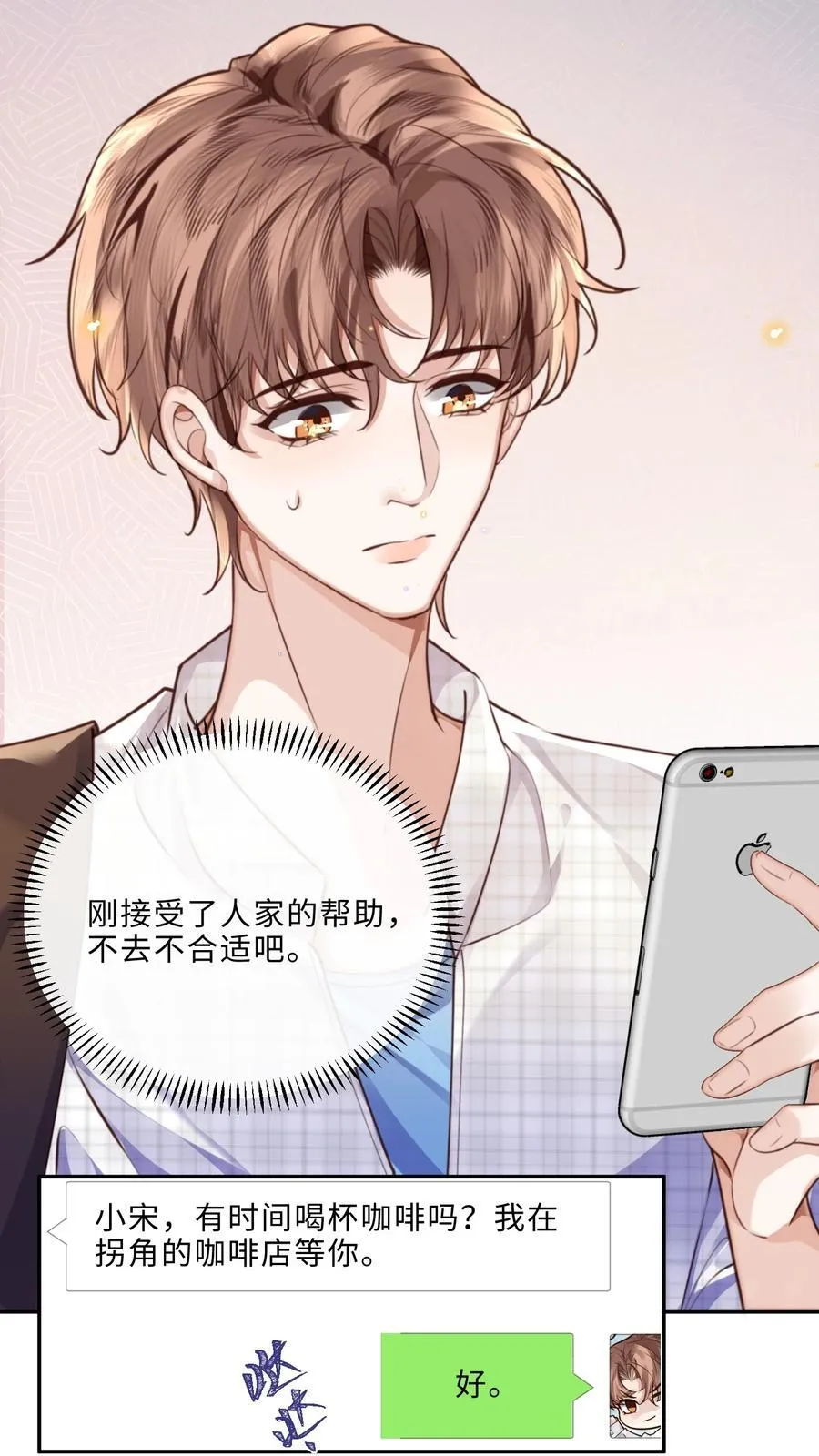 061 一定不能欠他！ 第38页