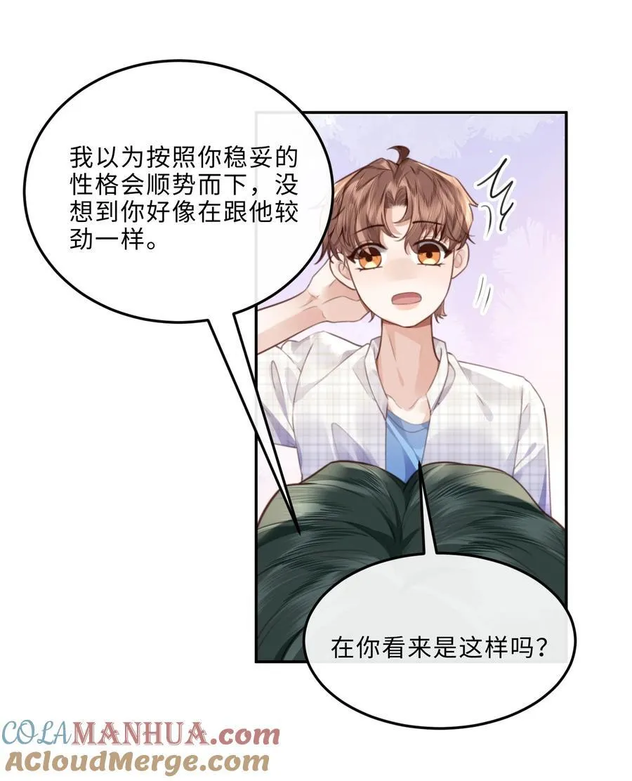 062 谁借你的胆子？！泰迪吗？ 第10页