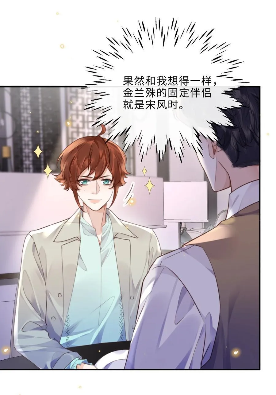 062 谁借你的胆子？！泰迪吗？ 第14页