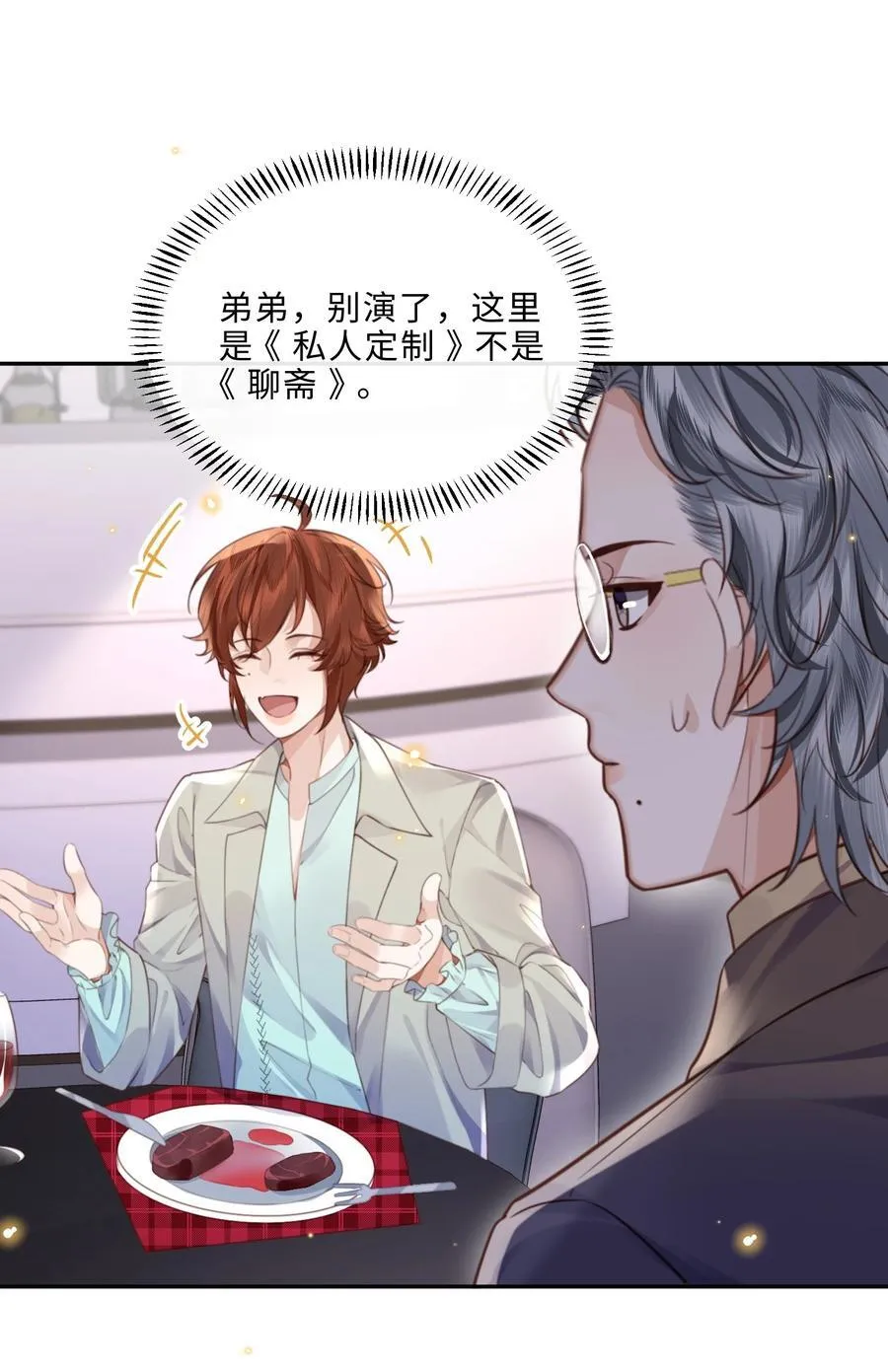 062 谁借你的胆子？！泰迪吗？ 第21页