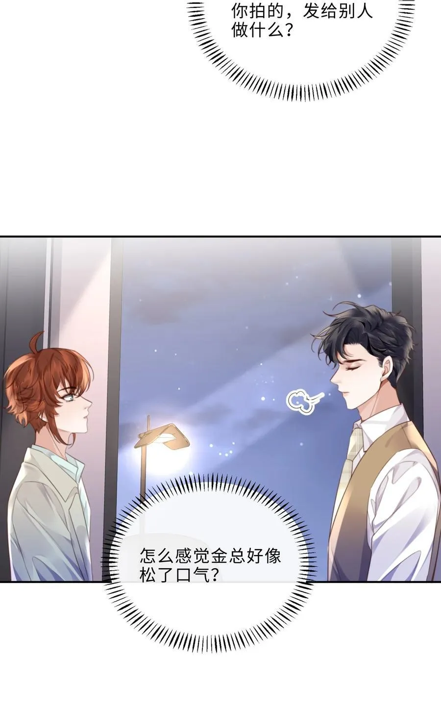 062 谁借你的胆子？！泰迪吗？ 第26页