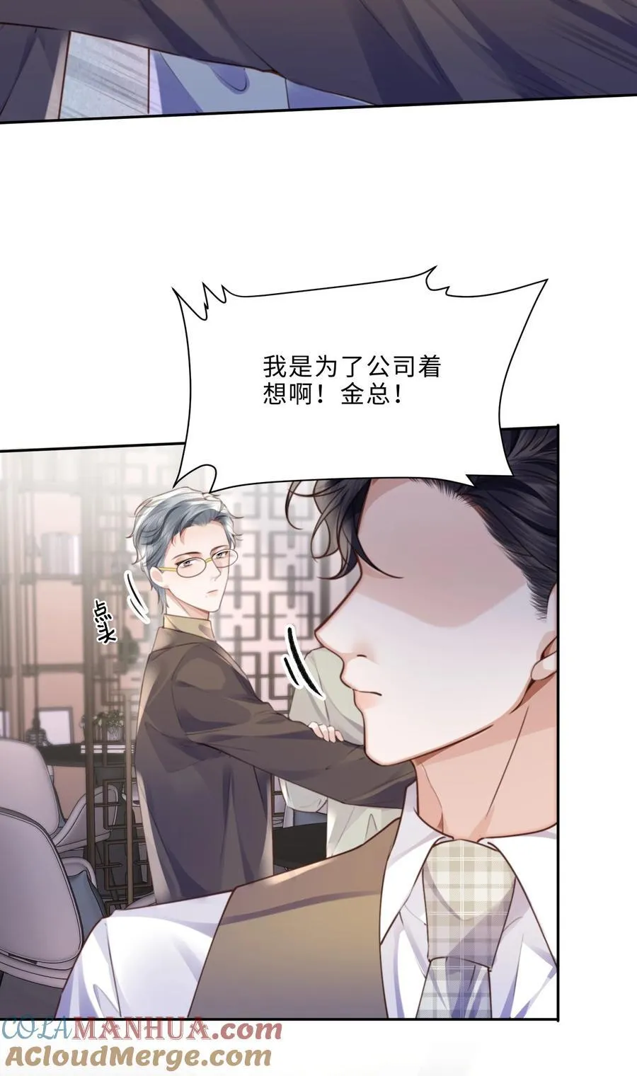 062 谁借你的胆子？！泰迪吗？ 第31页