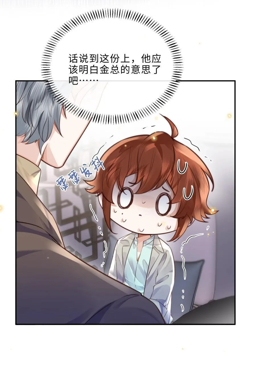 063 原来你不瞎呀！ 第6页