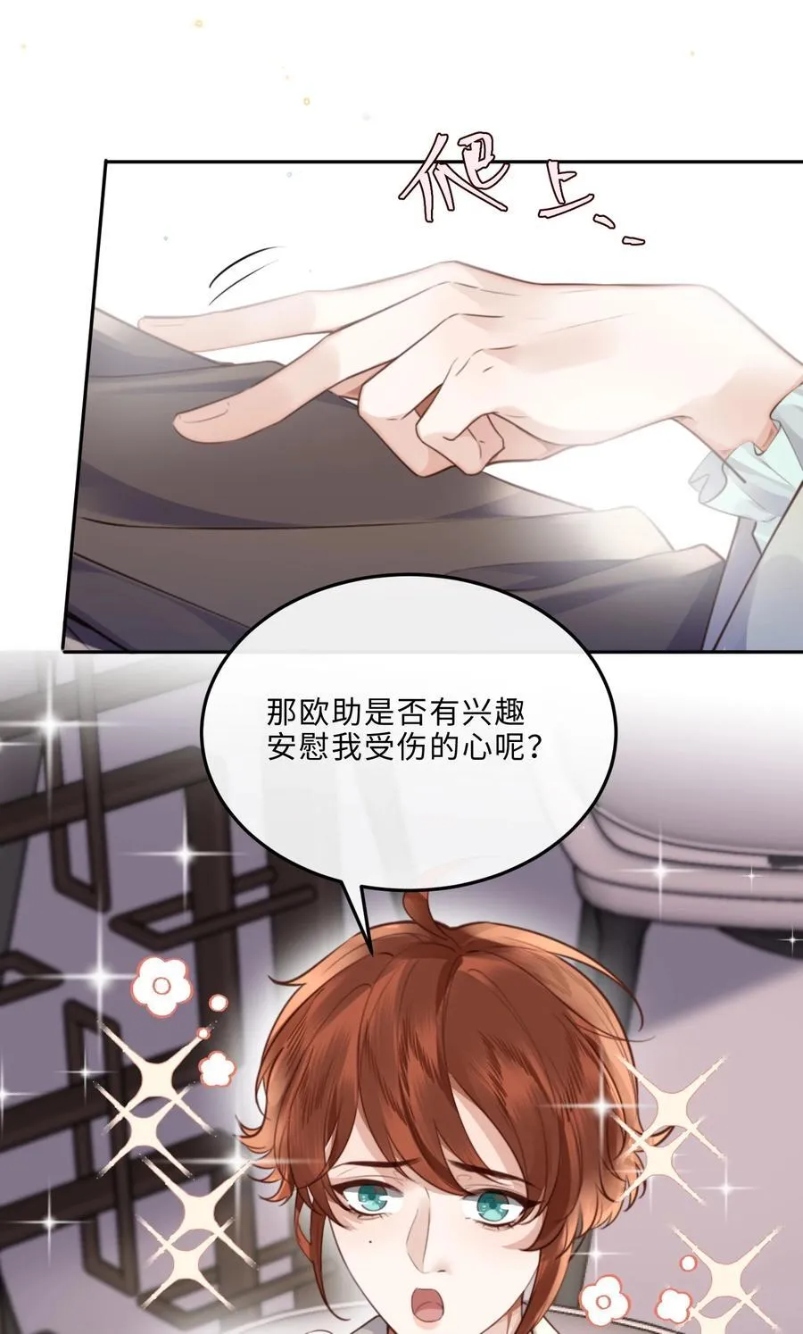 063 原来你不瞎呀！ 第11页