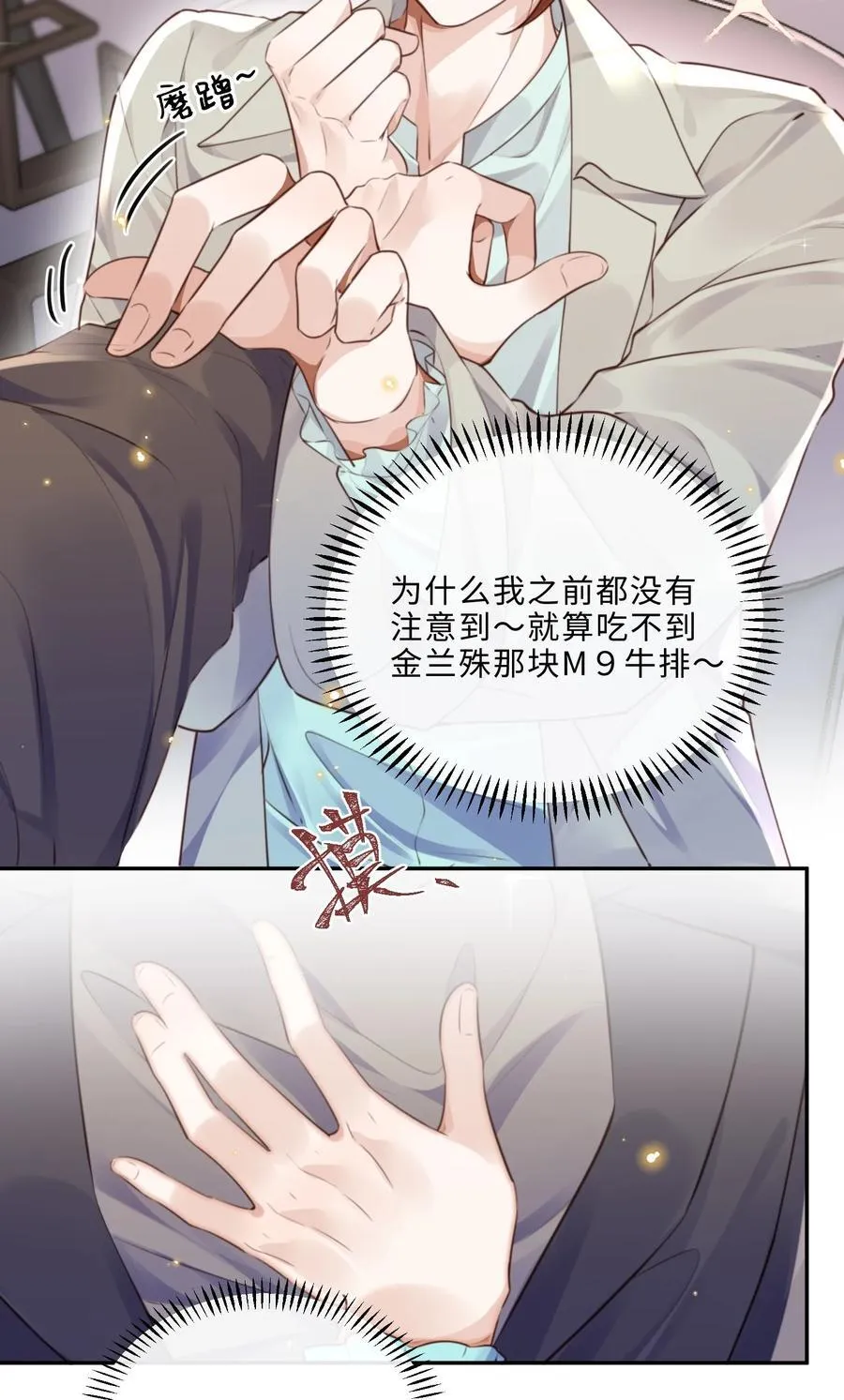 063 原来你不瞎呀！ 第12页
