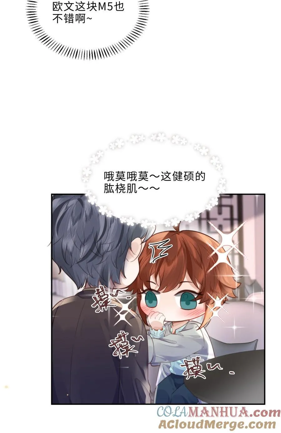 063 原来你不瞎呀！ 第13页