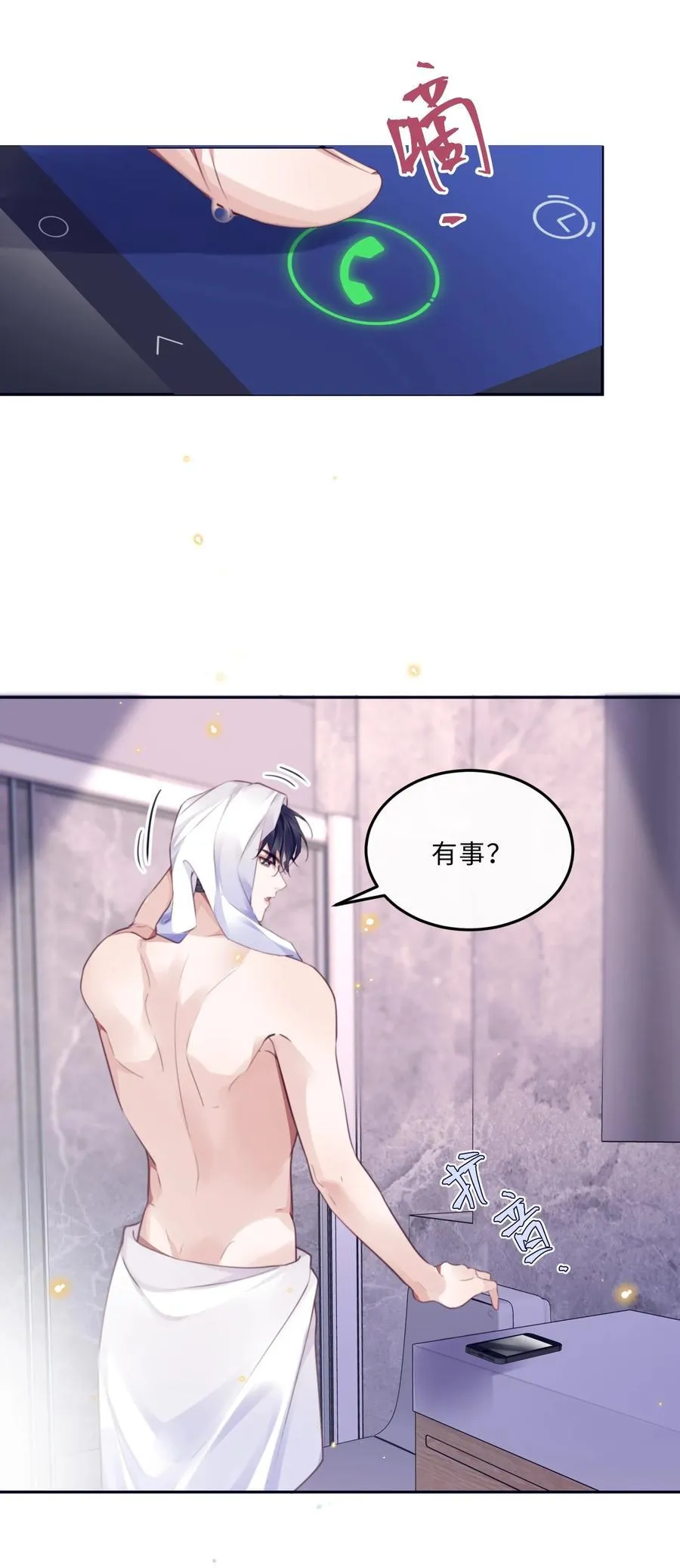 063 原来你不瞎呀！ 第18页