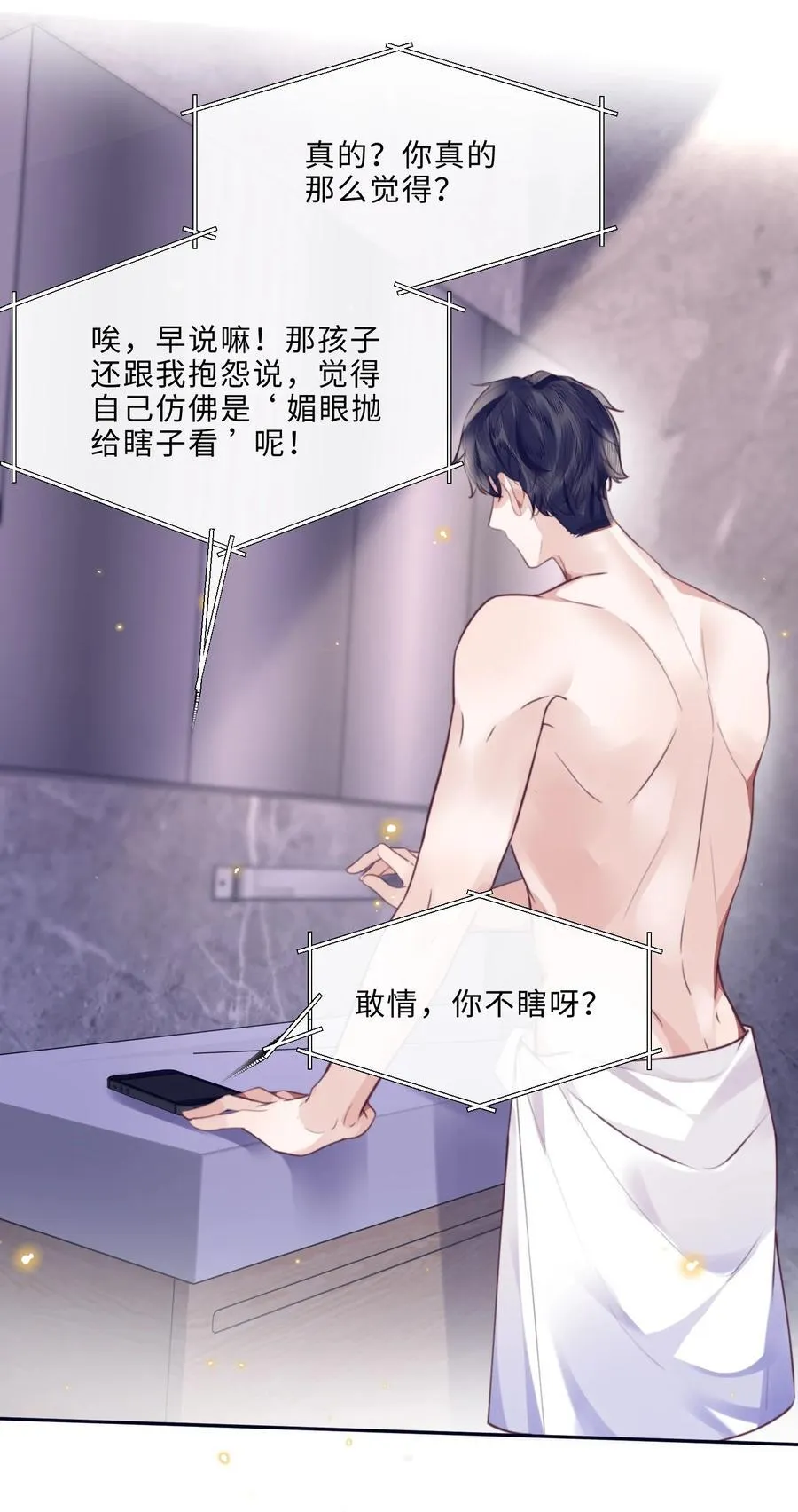 063 原来你不瞎呀！ 第21页