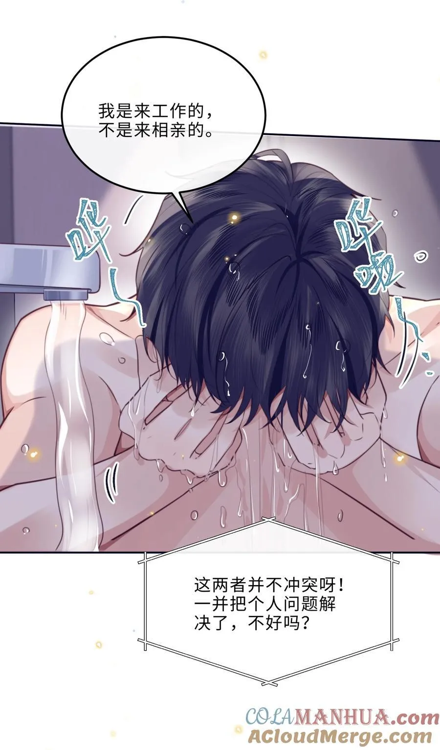 063 原来你不瞎呀！ 第22页