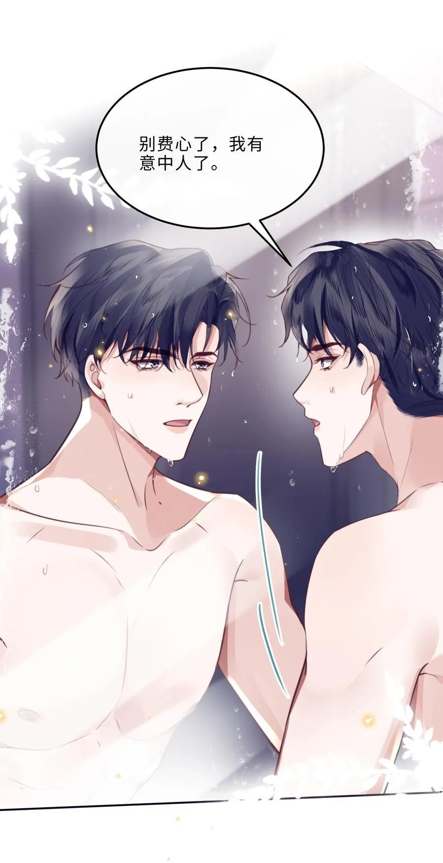 063 原来你不瞎呀！ 第24页