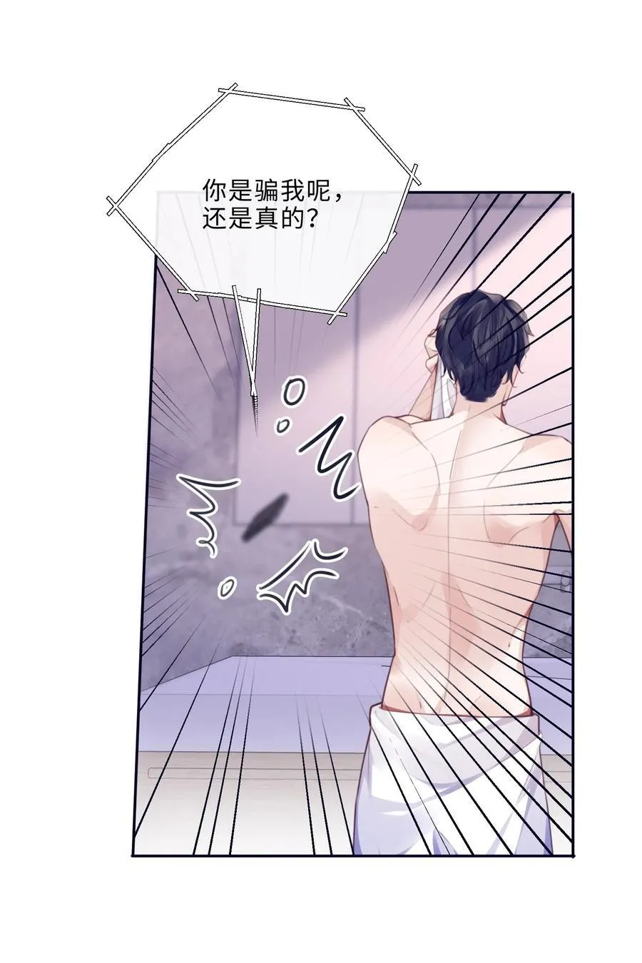 063 原来你不瞎呀！ 第26页