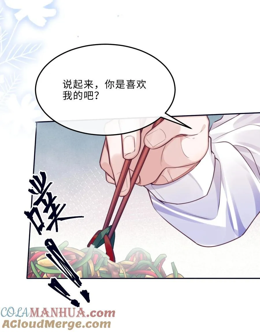 063 原来你不瞎呀！ 第31页