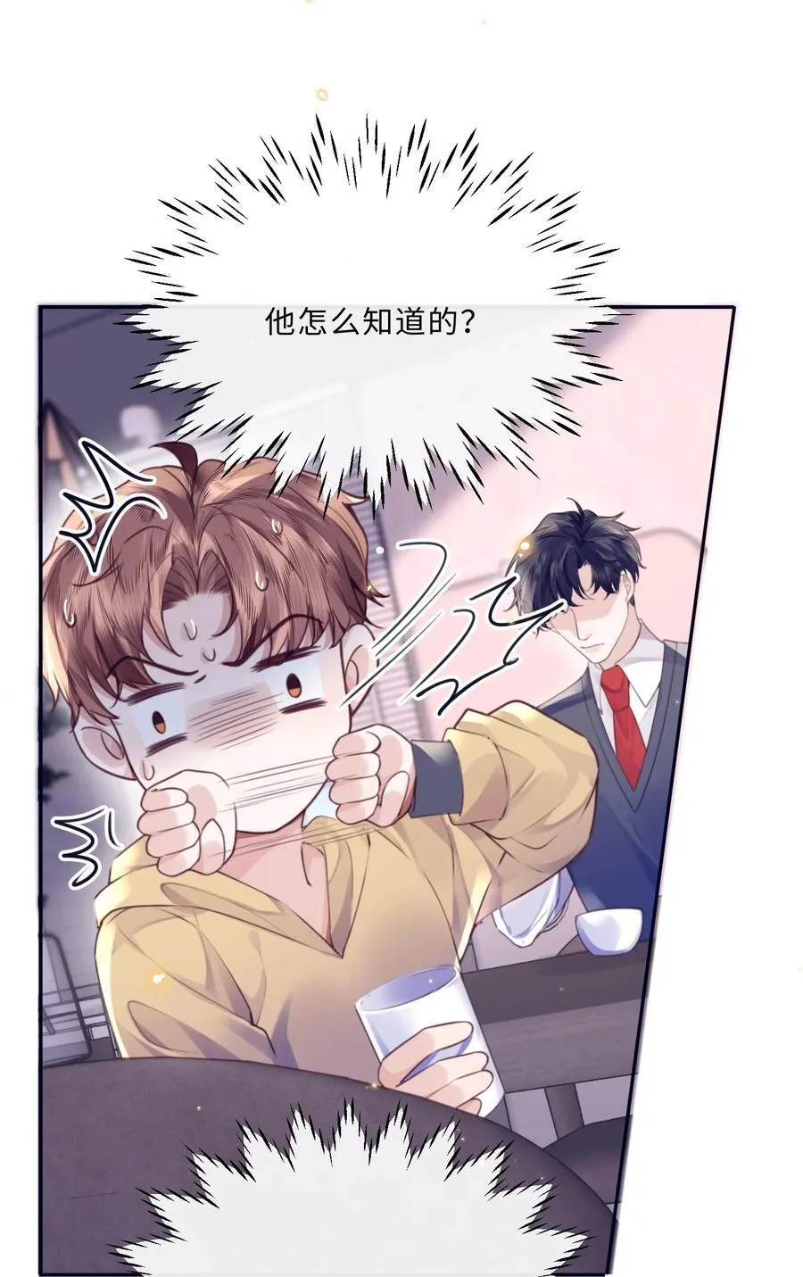 063 原来你不瞎呀！ 第33页