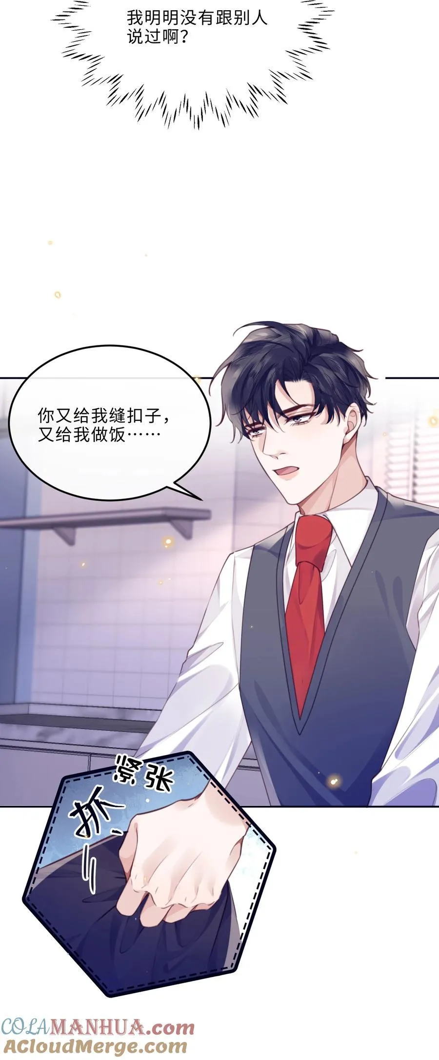 063 原来你不瞎呀！ 第34页
