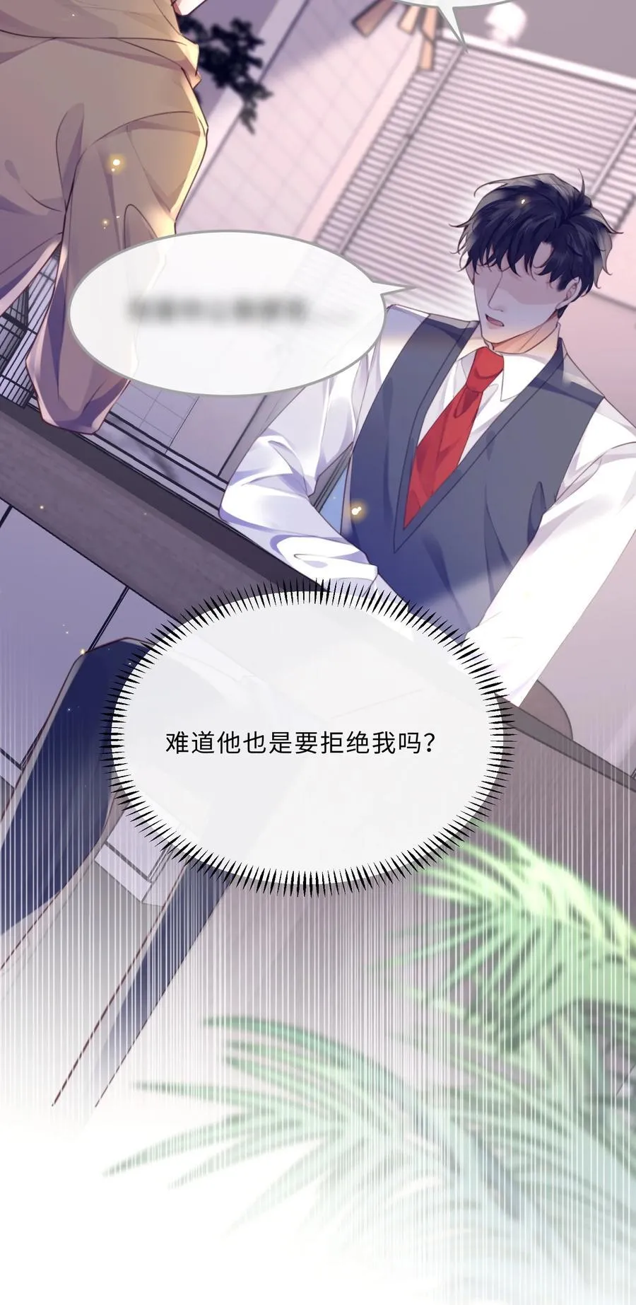 063 原来你不瞎呀！ 第36页