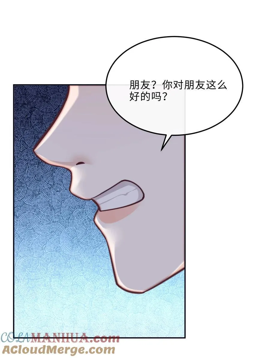 063 原来你不瞎呀！ 第40页